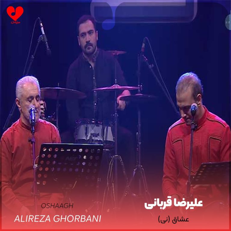 دانلود آهنگ عشاق (نی) از علیرضا قربانی